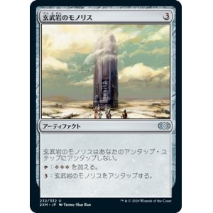 画像: (2XM-UA)Basalt Monolith/玄武岩のモノリス(JP,EN)