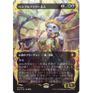 画像: 【Foil】【レイズド・フォイル仕様】(BLC-MM)Ms. Bumbleflower/バンブルフラワー夫人【No.0103】（日,JP）