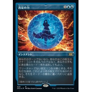 画像: 【FOIL】【エッチング仕様】(2X2-RU)Force of Negation/否定の力(日,JP)