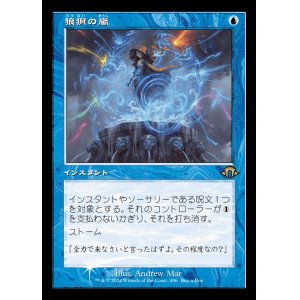 画像: 【Foil】【旧枠】(MH3-Promo-Buy_a_Box)Flusterstorm/狼狽の嵐【No.0496】(JP,EN)