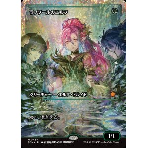 画像: 【Fractured Foil】【ジャパン・ショーケース】(FDN-MG)Llanowar Elves/ラノワールのエルフ【No.0439】（日,Jp）