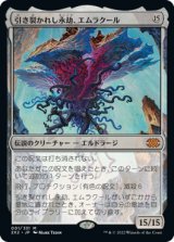 画像: (2X2-MC)Emrakul, the Aeons Torn/引き裂かれし永劫、エムラクール(日,JP)