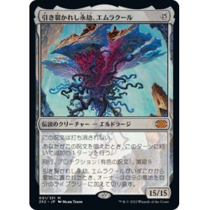 画像: (2X2-MC)Emrakul, the Aeons Torn/引き裂かれし永劫、エムラクール(日,JP)