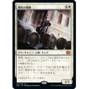 画像: (2X2-MW)Monastery Mentor/僧院の導師(日,JP)