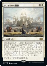 画像: (2X2-RW)Teferi's Protection/テフェリーの防御(日,JP)