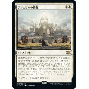 画像: (2X2-RW)Teferi's Protection/テフェリーの防御(日,JP)