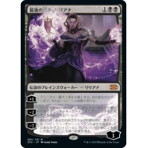 画像: (2X2-MB)Liliana, the Last Hope/最後の望み、リリアナ(日,JP)