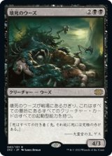 画像: (2X2-RB)Necrotic Ooze/壊死のウーズ(英,EN)