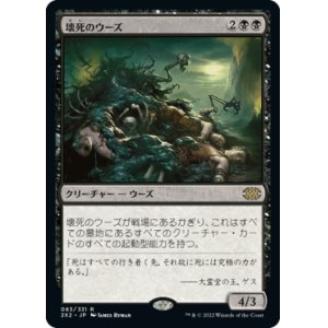 画像: (2X2-RB)Necrotic Ooze/壊死のウーズ(英,EN)