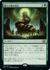 画像: (2X2-RG)Green Sun's Zenith/緑の太陽の頂点(日,JP)