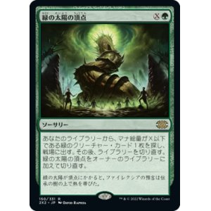 画像: (2X2-RG)Green Sun's Zenith/緑の太陽の頂点(日,JP)