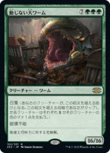 画像: (2X2-RG)Impervious Greatwurm/動じない大ワーム(日,JP)