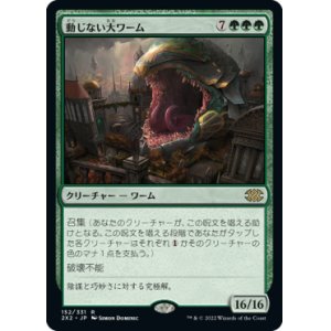 画像: (2X2-RG)Impervious Greatwurm/動じない大ワーム(日,JP)