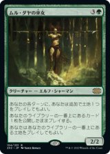 画像: (2X2-RG)Oracle of Mul Daya/ムル・ダヤの巫女(英,EN)