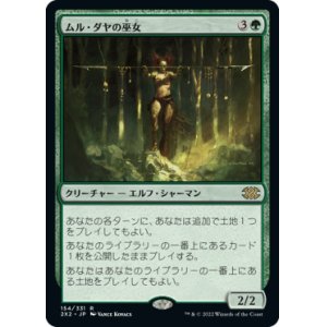 画像: (2X2-RG)Oracle of Mul Daya/ムル・ダヤの巫女(日,JP)