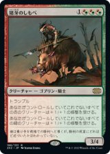 画像: (2X2-RM)Boartusk Liege/猪牙のしもべ(英,EN)