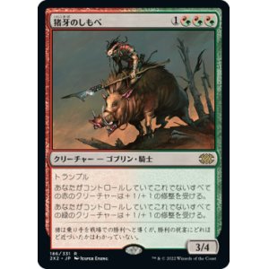 画像: (2X2-RM)Boartusk Liege/猪牙のしもべ(英,EN)