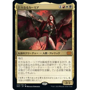 画像: (2X2-MM)Kaalia of the Vast/巨大なるカーリア(日,JP)