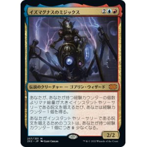 画像: (2X2-MM)Mizzix of the Izmagnus/イズマグナスのミジックス(英,EN)