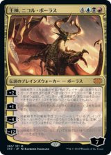 画像: (2X2-MM)Nicol Bolas, God-Pharaoh/王神、ニコル・ボーラス(日,JP)