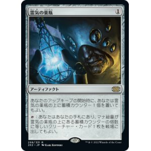 画像: (2X2-RA)Aether Vial/霊気の薬瓶(日,JP)