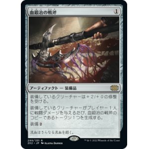 画像: (2X2-RA)Bloodforged Battle-Axe/血鍛冶の戦斧(英,EN)