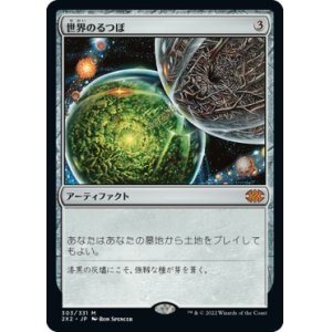 画像: (2X2-MA)Crucible of Worlds/世界のるつぼ(日,JP)