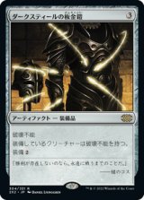 画像: (2X2-RA)Darksteel Plate/ダークスティールの板金鎧(日,JP)