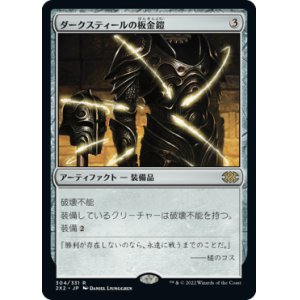 画像: (2X2-RA)Darksteel Plate/ダークスティールの板金鎧(日,JP)