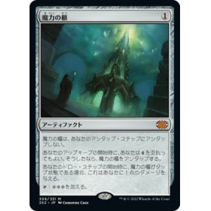 画像: (2X2-MA)Mana Vault/魔力の櫃(日,JP)