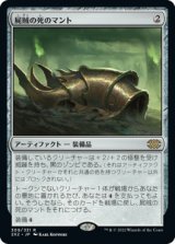 画像: (2X2-RA)Nim Deathmantle/屍賊の死のマント(日,JP)