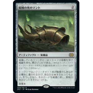 画像: (2X2-RA)Nim Deathmantle/屍賊の死のマント(日,JP)