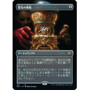 画像: 【フレームレス】(2X2-RA)Aether Vial/霊気の薬瓶(日,JP)