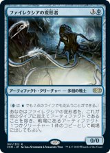 画像: (2XM-RU)Phyrexian Metamorph/ファイレクシアの変形者(日,JP)