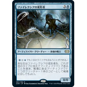 画像: (2XM-RU)Phyrexian Metamorph/ファイレクシアの変形者(日,JP)