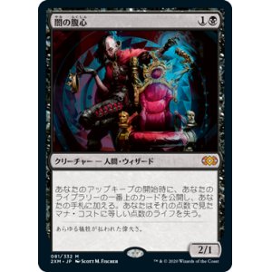 画像: 【Foil】(2XM-MB)Dark Confidant/闇の腹心(日,JP)