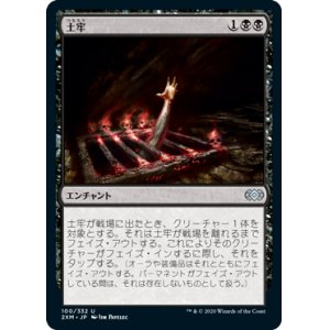 画像: 【Foil】(2XM-UB)Oubliette/土牢(日,JP)