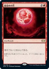 画像: (2XM-RR)Blood Moon/血染めの月(日,JP)