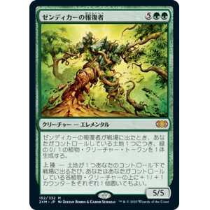 画像: (2XM-MG)Avenger of Zendikar/ゼンディカーの報復者(英,EN)