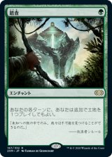 画像: 【Foil】(2XM-RG)Exploration/踏査(日,JP)