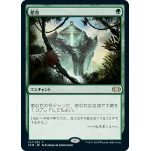 画像: 【Foil】(2XM-RG)Exploration/踏査(日,JP)