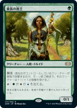 画像: (2XM-RG)Noble Hierarch/貴族の教主(日,JP)