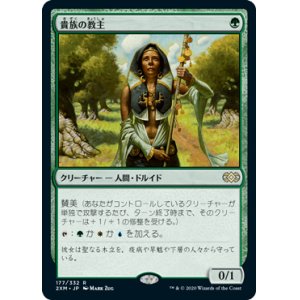 画像: (2XM-RG)Noble Hierarch/貴族の教主(日,JP)