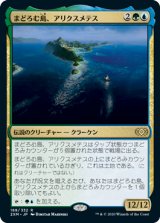 画像: (2XM-RM)Arixmethes, Slumbering Isle/まどろむ島、アリクスメテス(英,EN)