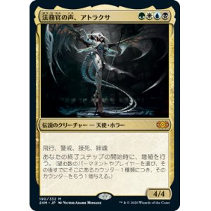 画像: (2XM-MM)Atraxa, Praetors' Voice/法務官の声、アトラクサ(日,JP)