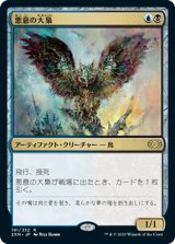 画像: (2XM-RM)Baleful Strix/悪意の大梟(日,JP)