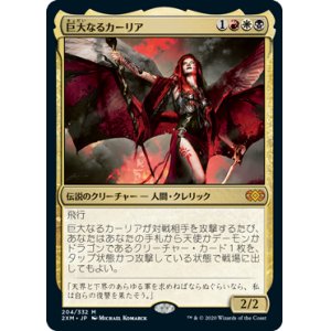 画像: (2XM-MM)Kaalia of the Vast/巨大なるカーリア(日,JP)