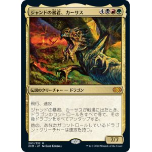 画像: (2XM-MM)Karrthus, Tyrant of Jund/ジャンドの暴君、カーサス(日,JP)