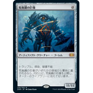 画像: 【Foil】(2XM-MA)Blightsteel Colossus/荒廃鋼の巨像(日,JP)