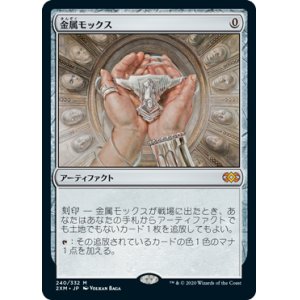 画像: 【Foil】(2XM-MA)Chrome Mox/金属モックス(日,JP)